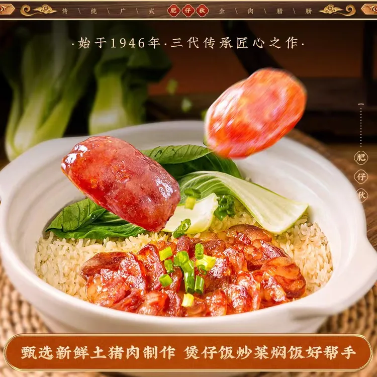 东莞肥仔秋广式腊肠Q味250g腊肠腊味传统广味香肠正宗广东腊肠