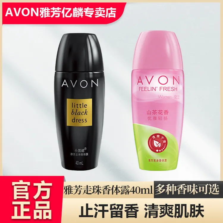 Avon/雅芳止汗露40ml小黑裙走珠香体露男女腋下干爽清新持久甜美