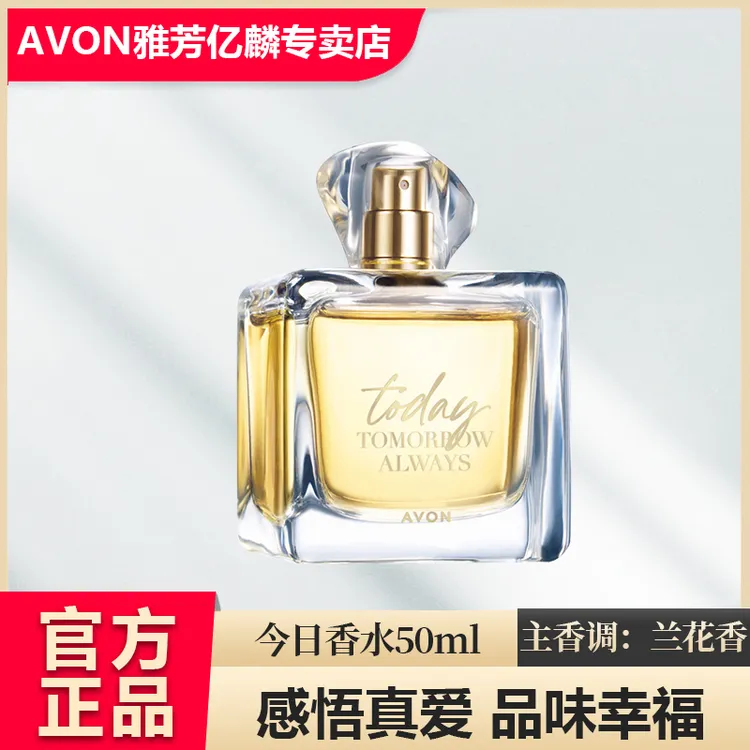 Avon/雅芳今日兰花香喷雾香水50ml清新淡雅持久留香经典大瓶装