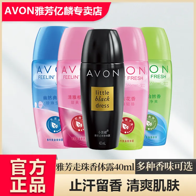 Avon/雅芳止汗露爽身女士干爽清新正品香体净爽持久留香滚珠便携