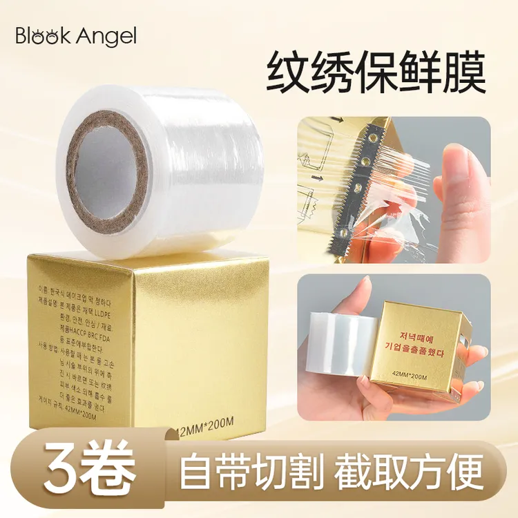 黑羽天使美睫保鲜膜自带切割方便截取纹绣保鲜膜卸假睫毛辅助神器