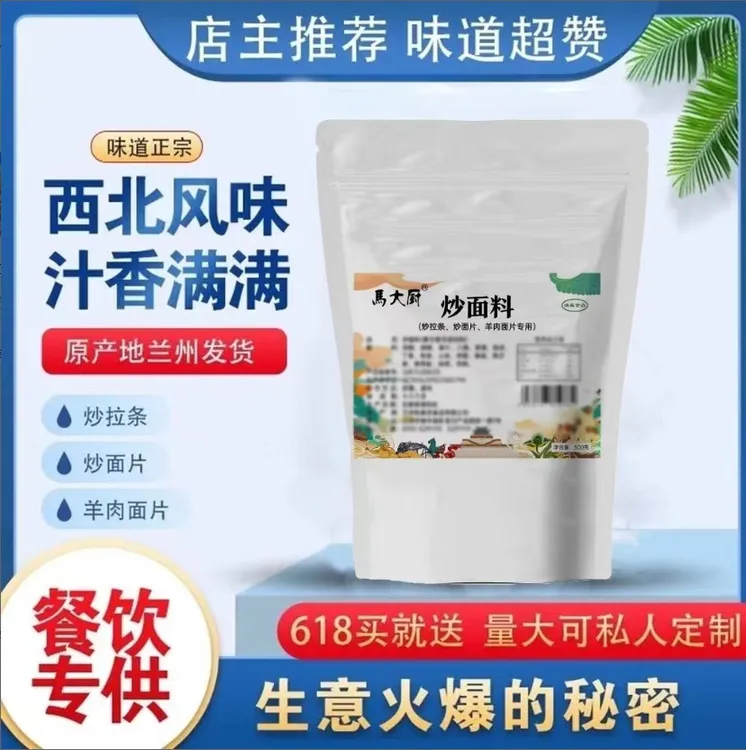 马大厨炒面料 兰州炒拉条炒肉片调料西北特色秘制配方炒菜王 正宗