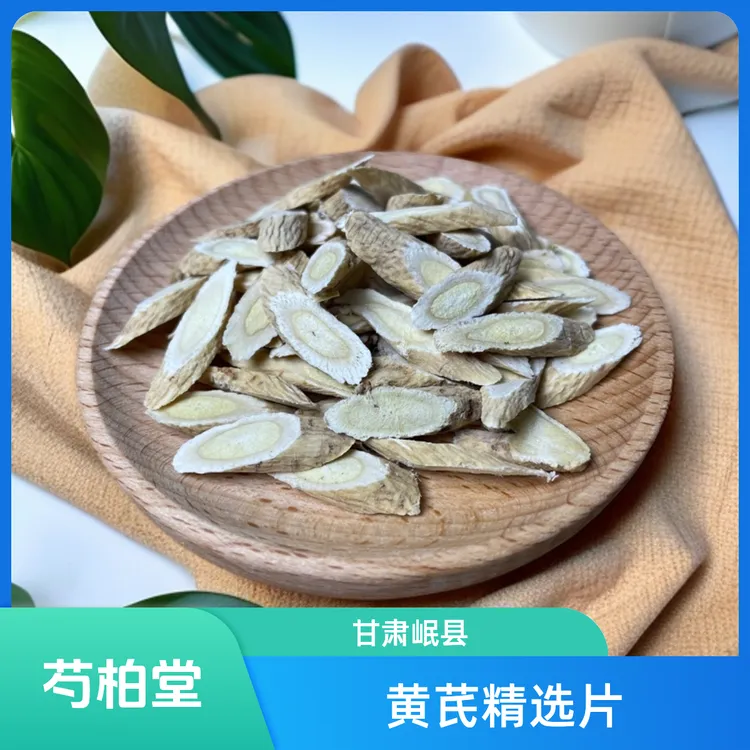 芍柏堂【黄芪】甘肃岷县正宗黄芪精选片