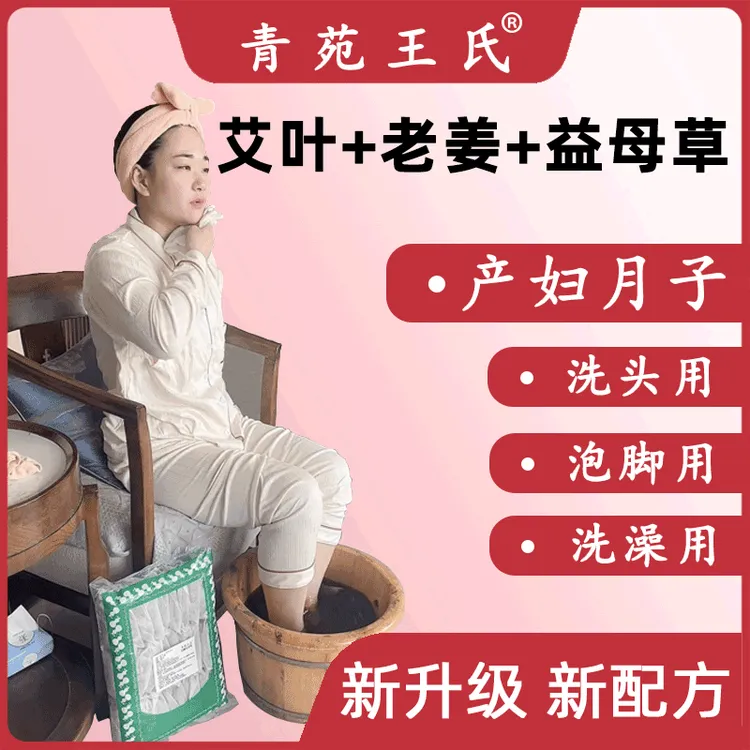 产后月子艾草生姜泡脚足浴泡澡草本泡脚药包艾叶洗头泡脚艾草包