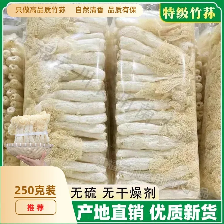 古田竹荪干货特级竹荪长裙250g无硫福建特产竹荪煲汤火锅食材美味
