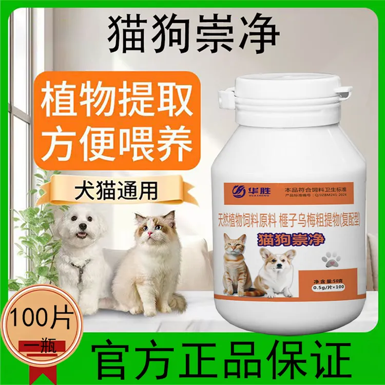 【猫狗崇净】猫狗驱崇百崇铩天然植物榧子乌梅粗提物（复配型）