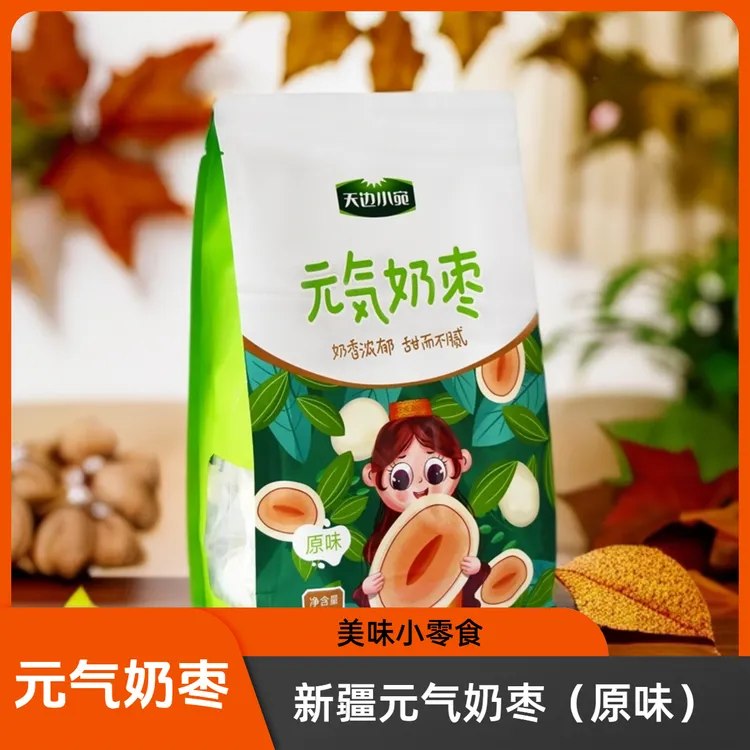【新疆好物】元气奶枣网红小零食原味488g袋装