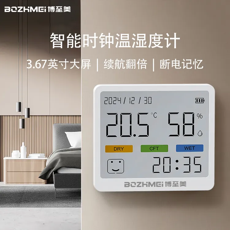 博至美温湿度计大彩屏室内高精准磁吸立式家用机器电子设备商品图