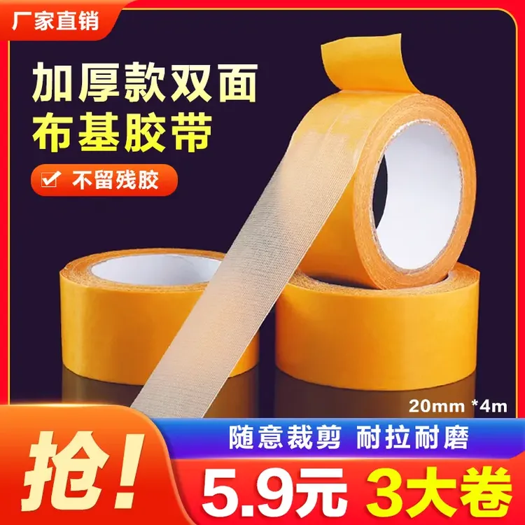 马年必备【3卷12米】双面胶撕下不留痕专用胶带纤维网格双面背胶