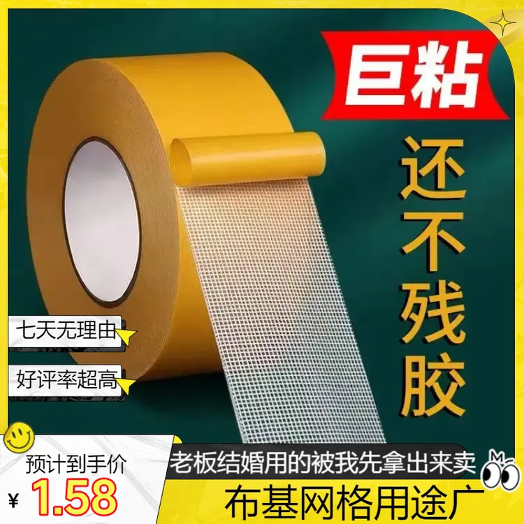 【好物推荐】布基网格双面胶手工专用免打孔超粘不留痕防滑婚庆家用