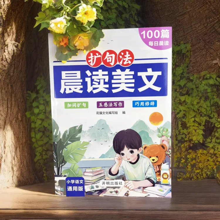 小学语文晨读美文，优美句子，扩句法，五感法，修辞手法，记忆法