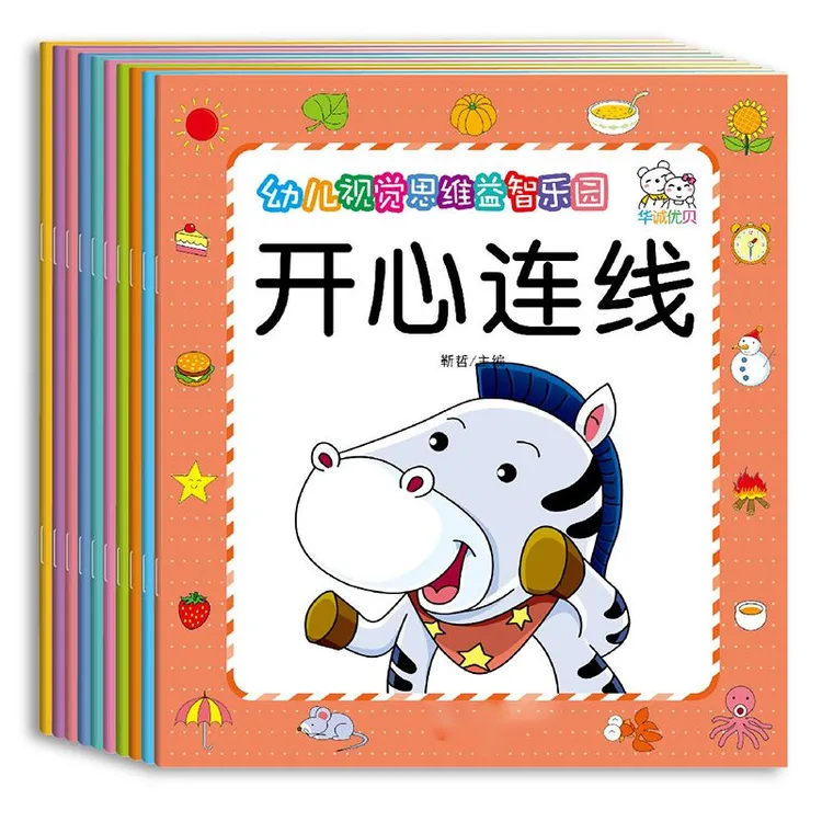 宝宝开心连线找不同游戏本儿童思维训练潜能左右脑开发益智力玩具