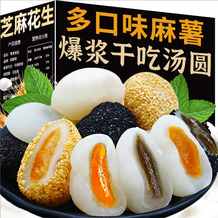 夹心麻薯糍粑糯叽叽糕点解馋小零食批发成人款青团网红小吃大福