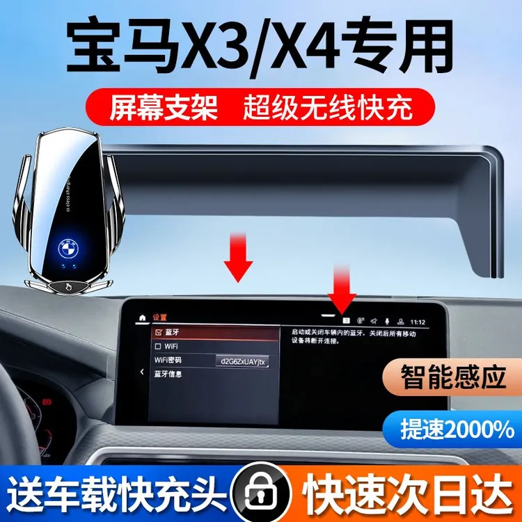 宝马X3/X4专用屏幕车载式手机支架配件装饰无线充电感应导航全新.