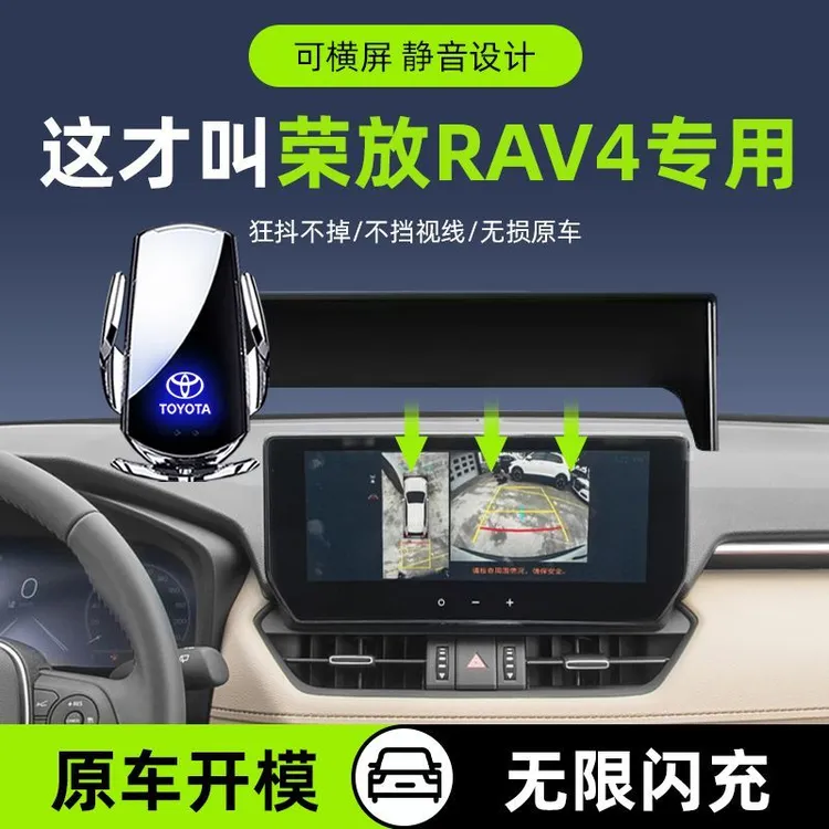 丰田RAV4荣放专用屏幕车载手机支架无线充电感应导航支架配件装饰