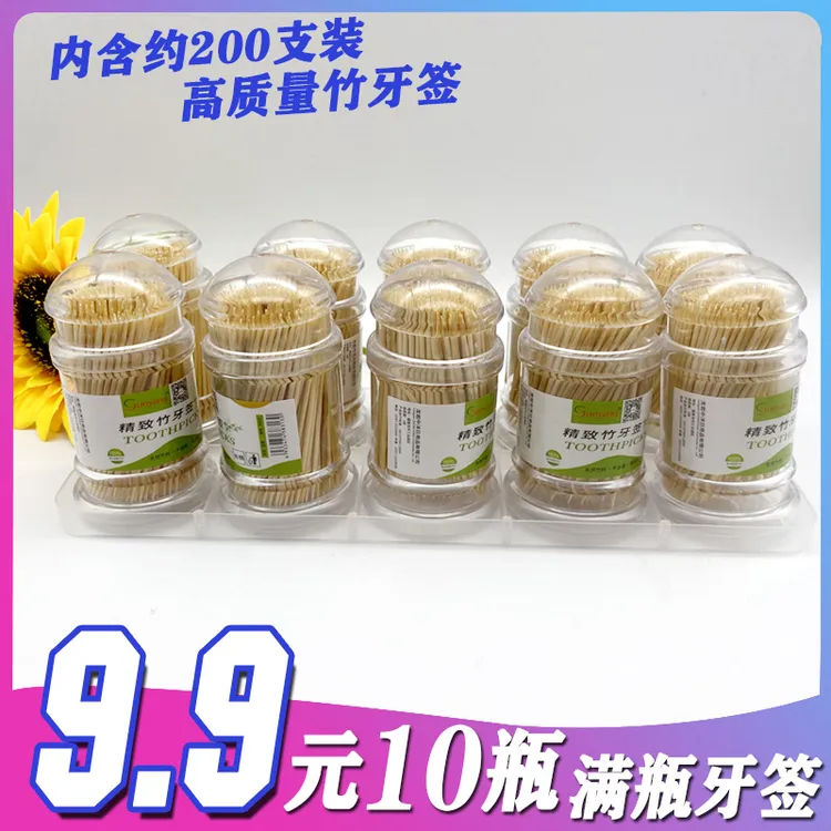 10瓶装一次性双头尖竹牙签批发家用便捷牙签盒个性创意餐厅牙签瓶
