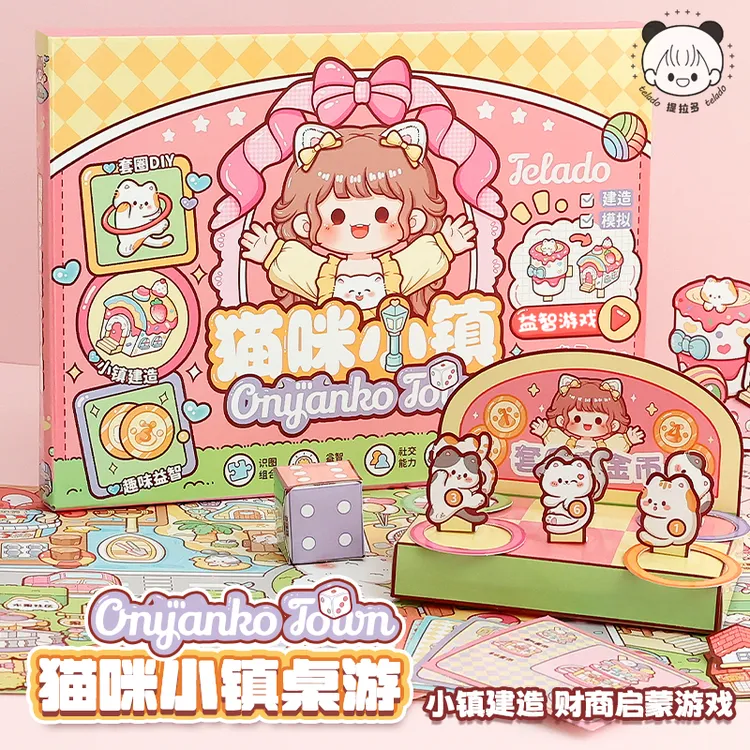 提拉多猫咪小镇桌游套圈小游戏儿童益智类玩具小学生亲子互动游戏