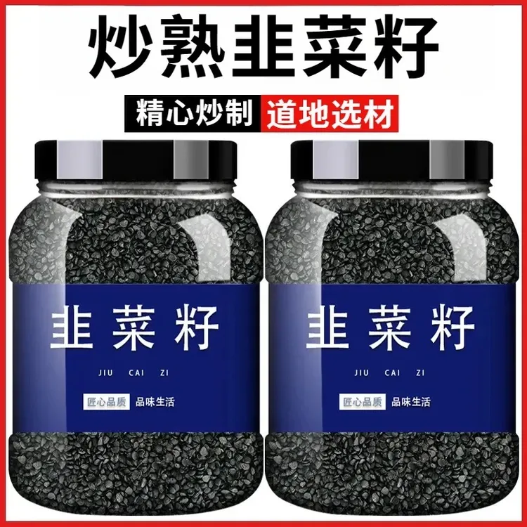 炒熟韭菜子籽农家盐炒韭菜籽粉男性泡水酒搭枸杞百合品质保证百合