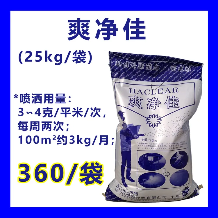 爽净佳干粉 环境净化剂 带猪喷洒 除氨除臭 仔猪爽身粉