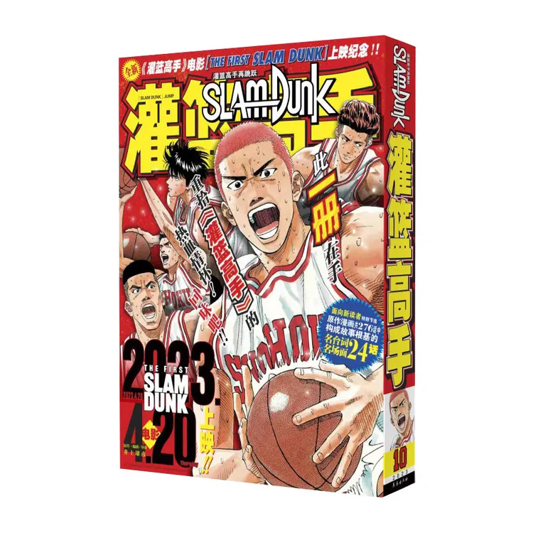 长春出版社灌篮高手电影先导版/总集篇/再跳跃/大电影珍藏版