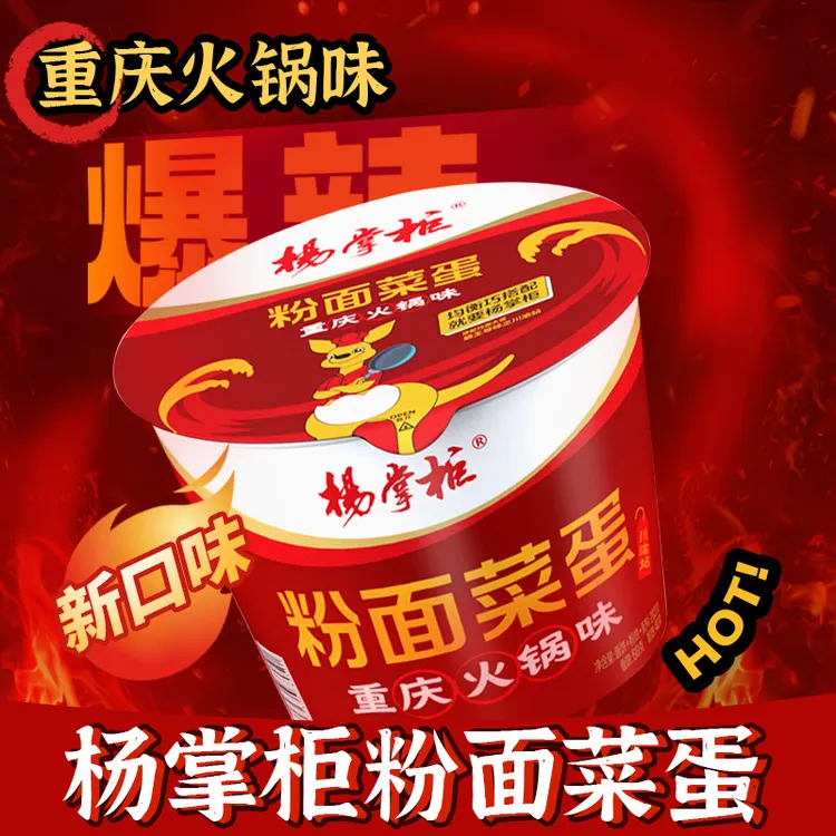 杨掌柜重庆火锅味粉面菜蛋桶装泡面方便面免煮夜宵速食宿舍食品