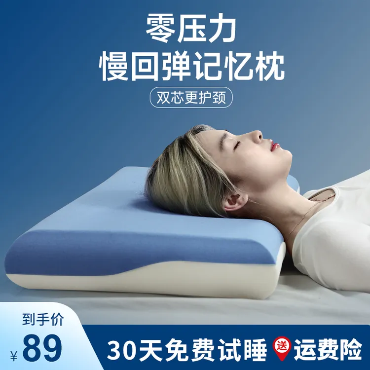 零压力慢回弹记忆棉枕头枕芯护颈椎助睡眠双芯太空记忆枕成人家用