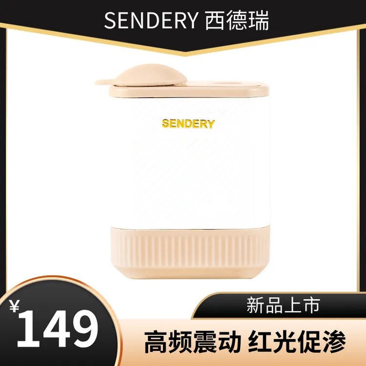 西德瑞电动红光按摩导入仪器上药器家用