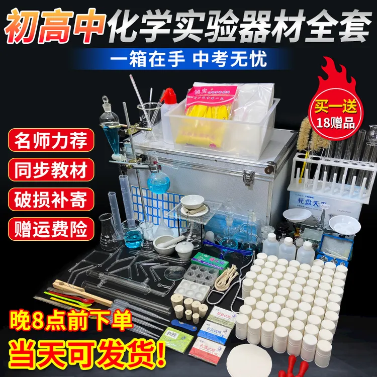 初中化学实验器材套装化学实验箱九年级中考化学实验器材试剂药品