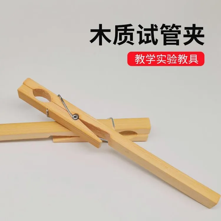 木质试管夹  竹质玻璃试管夹 玻璃试管配套夹子实验用品 实验耗材