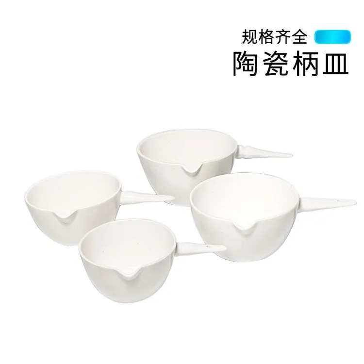 陶瓷柄皿耐高温实验器皿耐酸碱平底蒸发皿 带柄蒸发皿化学皿