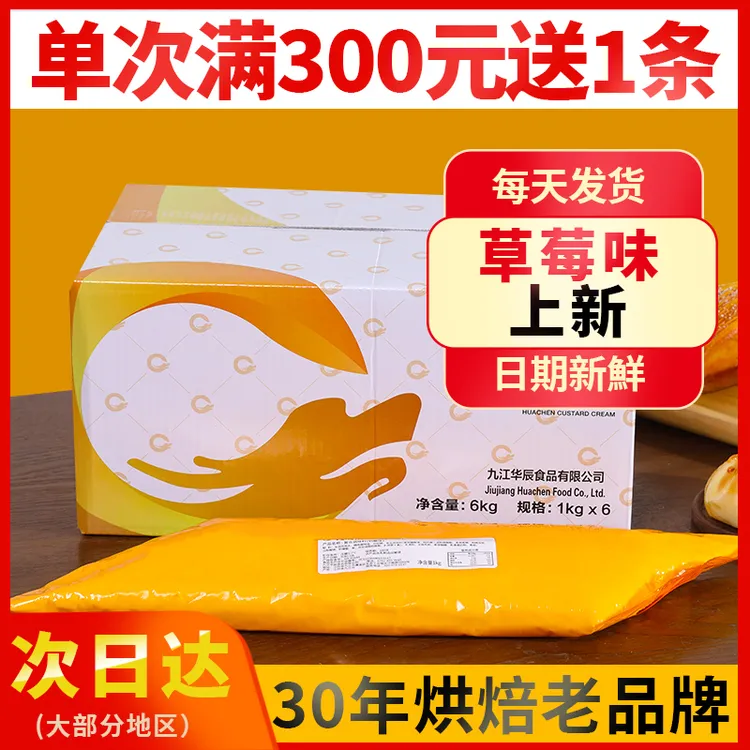 华辰可丝达夹心奶酪酸奶香草榴莲草莓塔糯米果肉松小贝卡仕达酱