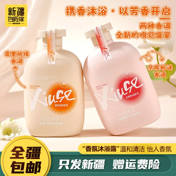 新疆包邮到家300ml水感沁润香氛沐浴露柔滑绵密泡沫清洁留香温和