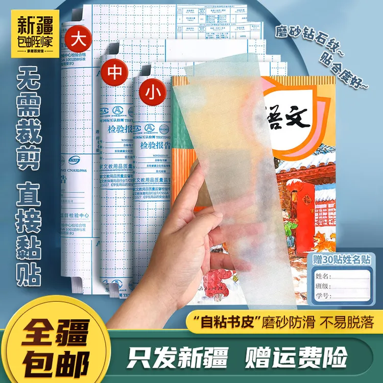 新疆包邮到家大中小学生书套透明自粘书皮防水耐用书衣钻石纹封面