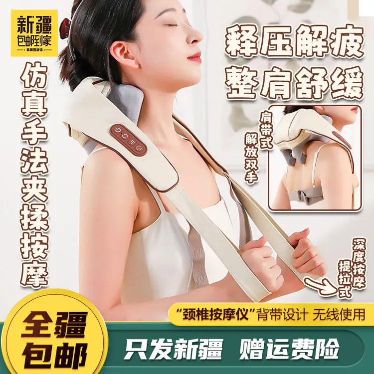 新疆包邮到家-新款颈腰斜方肌按摩仪揉捏披肩颈椎按摩器肩颈