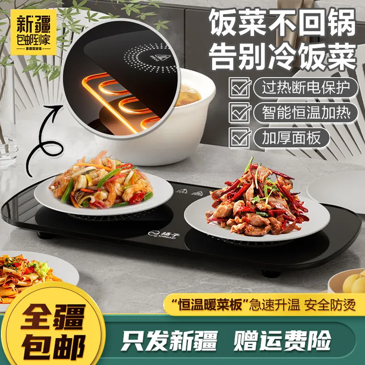 新疆包邮到家-扬子暖菜板多功能饭菜保温板智能恒温热牛奶神器