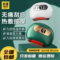 新疆包邮到家智能砭石刮痧板电动恒温面部刮痧仪器刷背全身通用