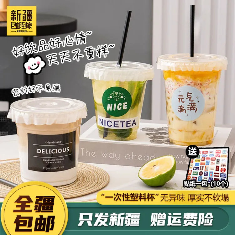 新疆包邮到家-一次性冰粉透明水果捞奶茶咖啡杯打包带盖冰粉杯
