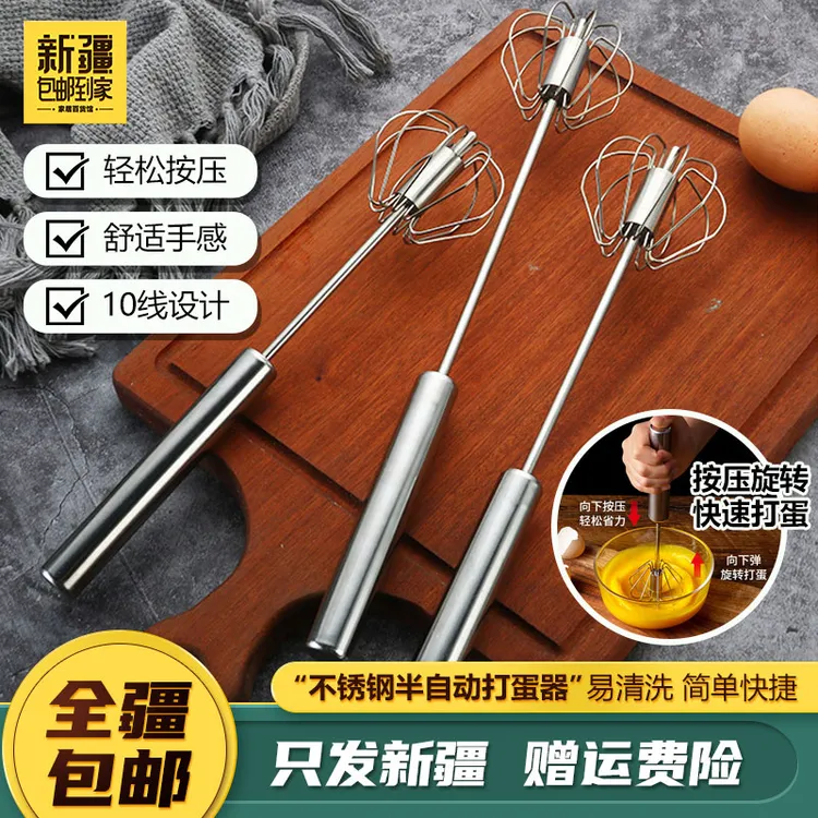 新疆包邮到家不锈钢半自动打蛋器手动按压式搅拌器厨房烘焙搅蛋器