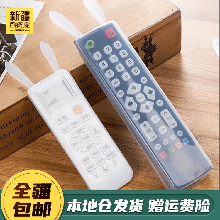 新疆包邮到家可爱兔子空调电视机遥控器防尘罩硅胶遥控器保护套