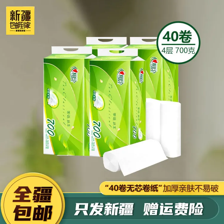 新疆包邮到家心相印卫生间卷纸4层4提共40卷茶语无芯卷纸加厚