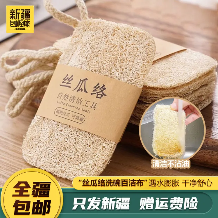 新疆包邮到家不沾油丝瓜络洗碗百洁布丝瓜瓤洗碗神器