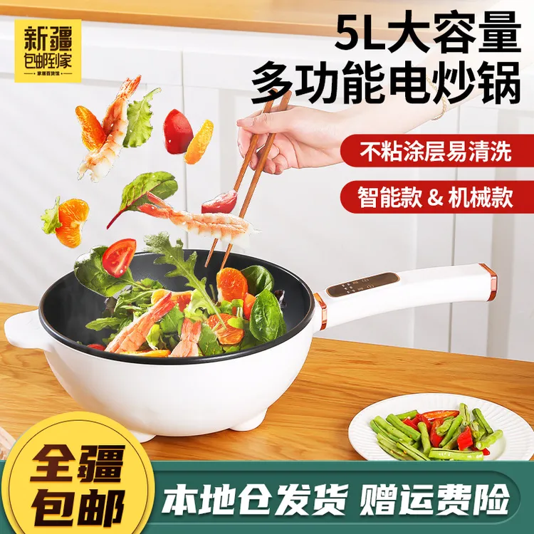 新疆包邮到家电炒锅多功能炒菜不粘大容量蒸煮一体锅智能锅3885