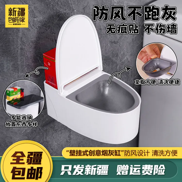 新疆包邮到家挂壁式轻奢浴室马桶烟灰缸个性卫生间带盖烟灰缸