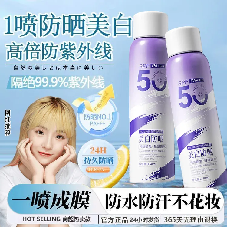 【小鱼海棠同款】美白防晒喷雾夏季防紫外线50倍防水防汗不假白男女