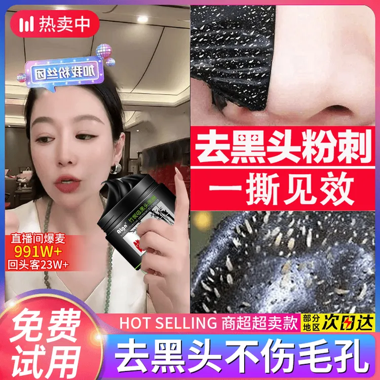 【官方正品】去黑头面膜鼻贴撕拉深层清洁泥膜收毛孔粉刺学生男女