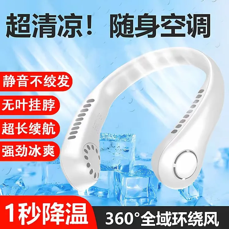 无叶挂脖风扇变频便携式学生宿舍户外运动静懒人可充电风扇