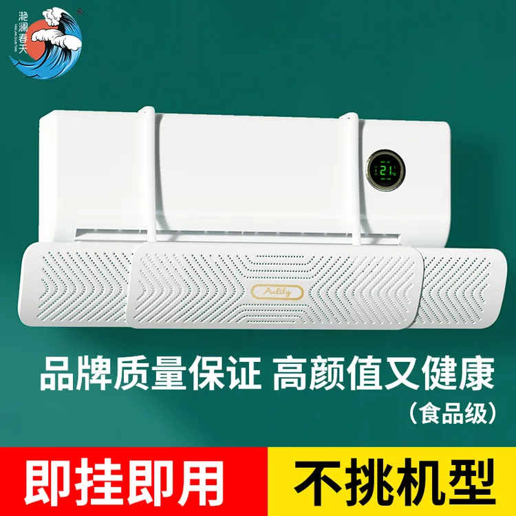 甄选空调挡风板伸缩防风挡风板加厚防直吹出风口导风板挂机防风罩