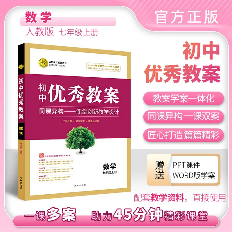 志鸿优化初中新教材优秀教案人教版语数英政史地物化生七八九年级
