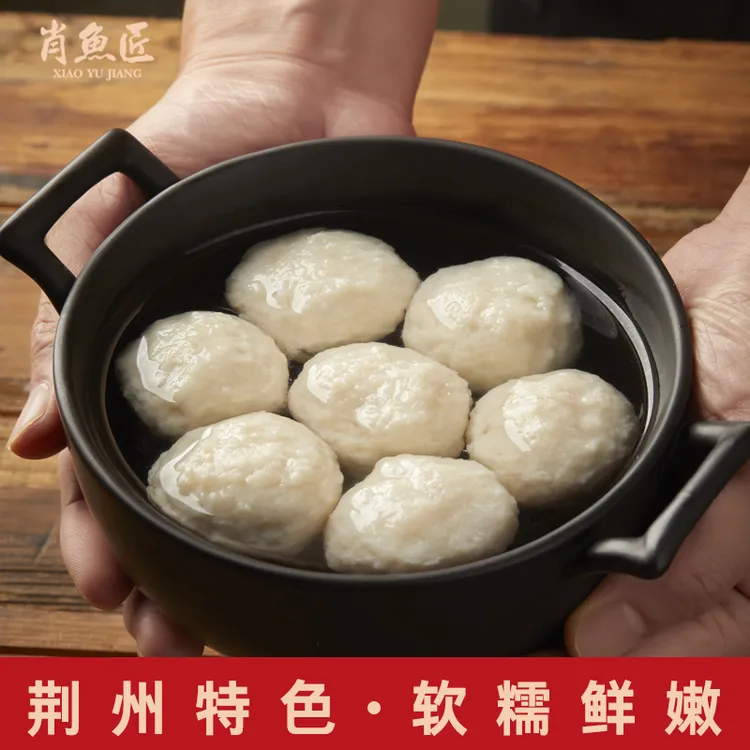 肖鱼匠湖北荆州鱼丸200g/ 袋 手工鱼丸火锅食材