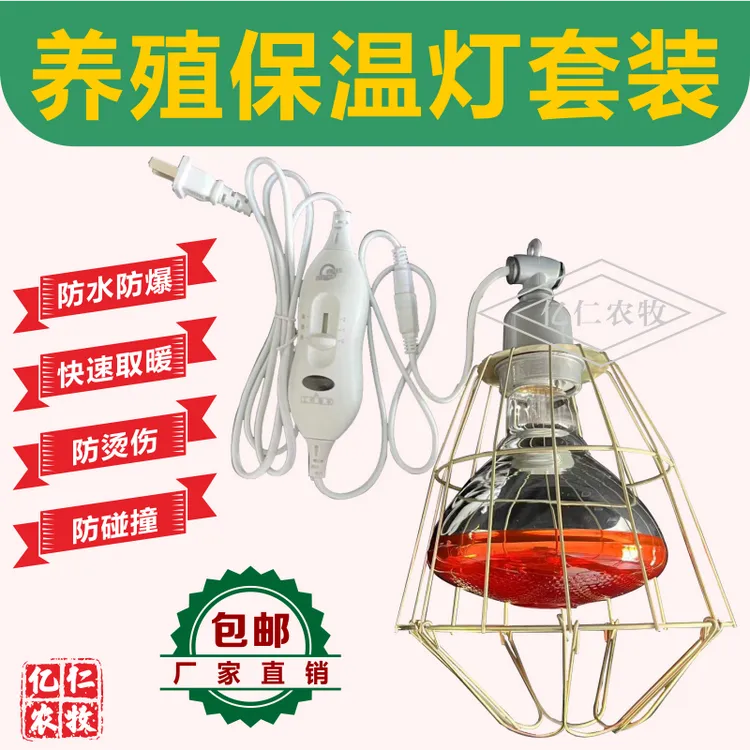 养殖保温灯鸡苗保暖猪用适用加热取暖灯防水防爆小鸡仔猪节能耐用